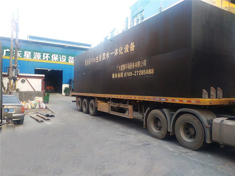 污水一體化處理設(shè)備-地埋式廢水處理設(shè)備說(shuō)明-廣東星源環(huán)保